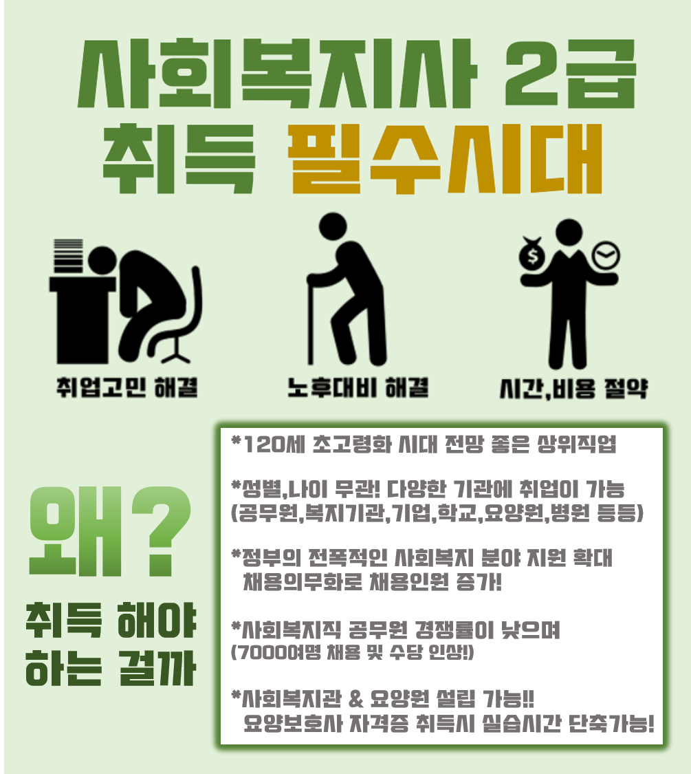 ●기장군민 특별할인 사회복지사 자격증 취득으로 취업까지● 첨부 이미지