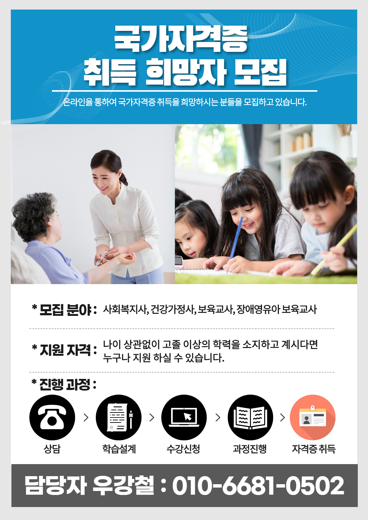 ★온라인을 통한 국가ㅈr격증 취득 희망자 모집★ 첨부 이미지