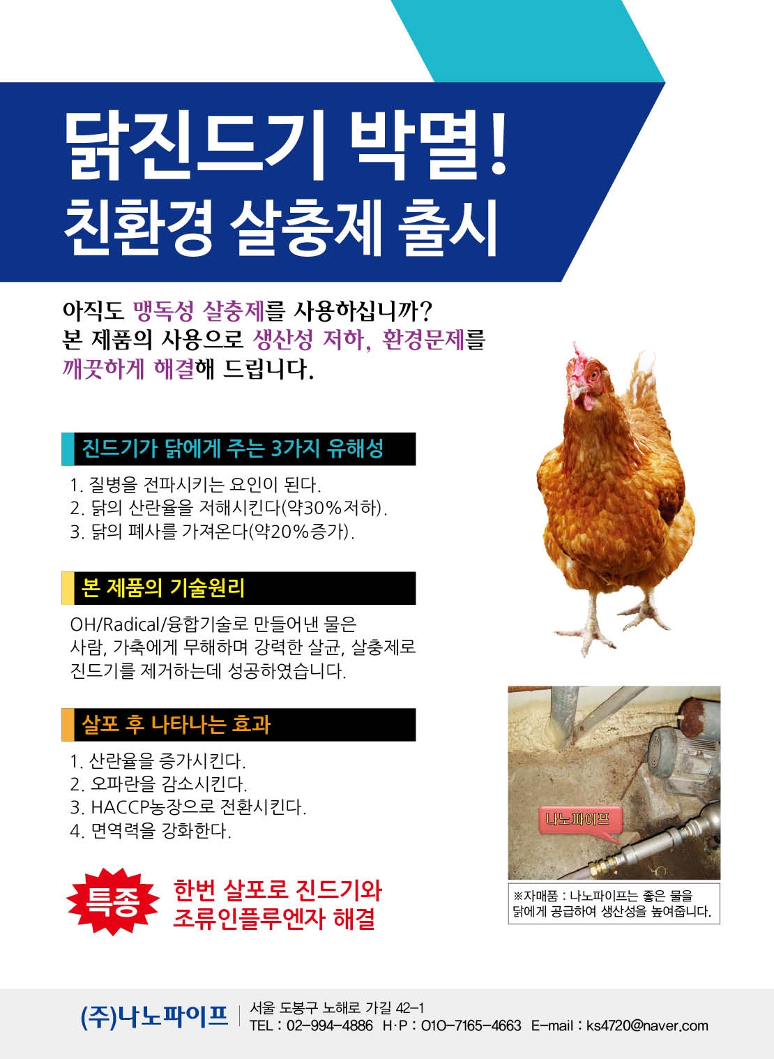 ■ 진드기제거-계란+5,000개. 첨부 이미지