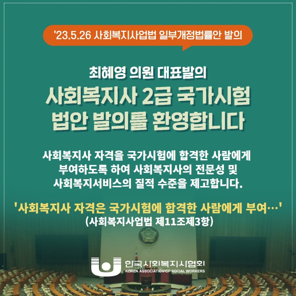 긴급공지 사회복지사2급 국가시험으로 전환 법안 발의 첨부 이미지