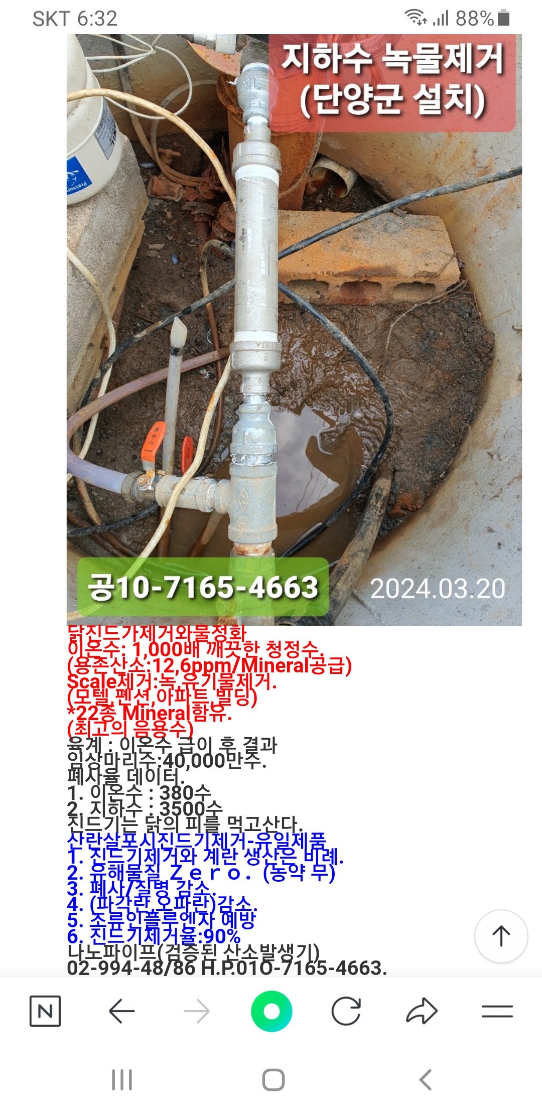 닭물정화진드기제거 첨부 이미지