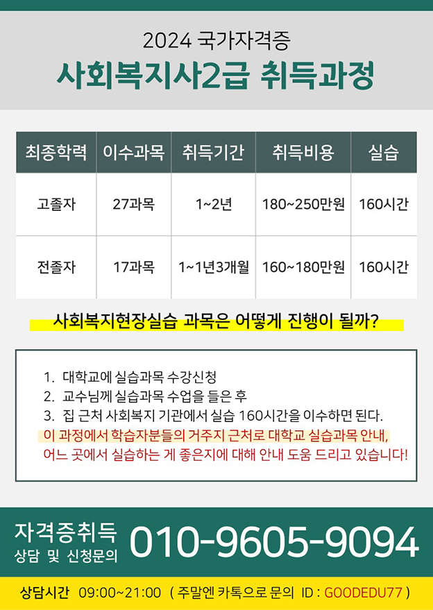 ★1년 과정! 국가고시 개정 전에 사회복지사 취득하자★ 첨부 이미지