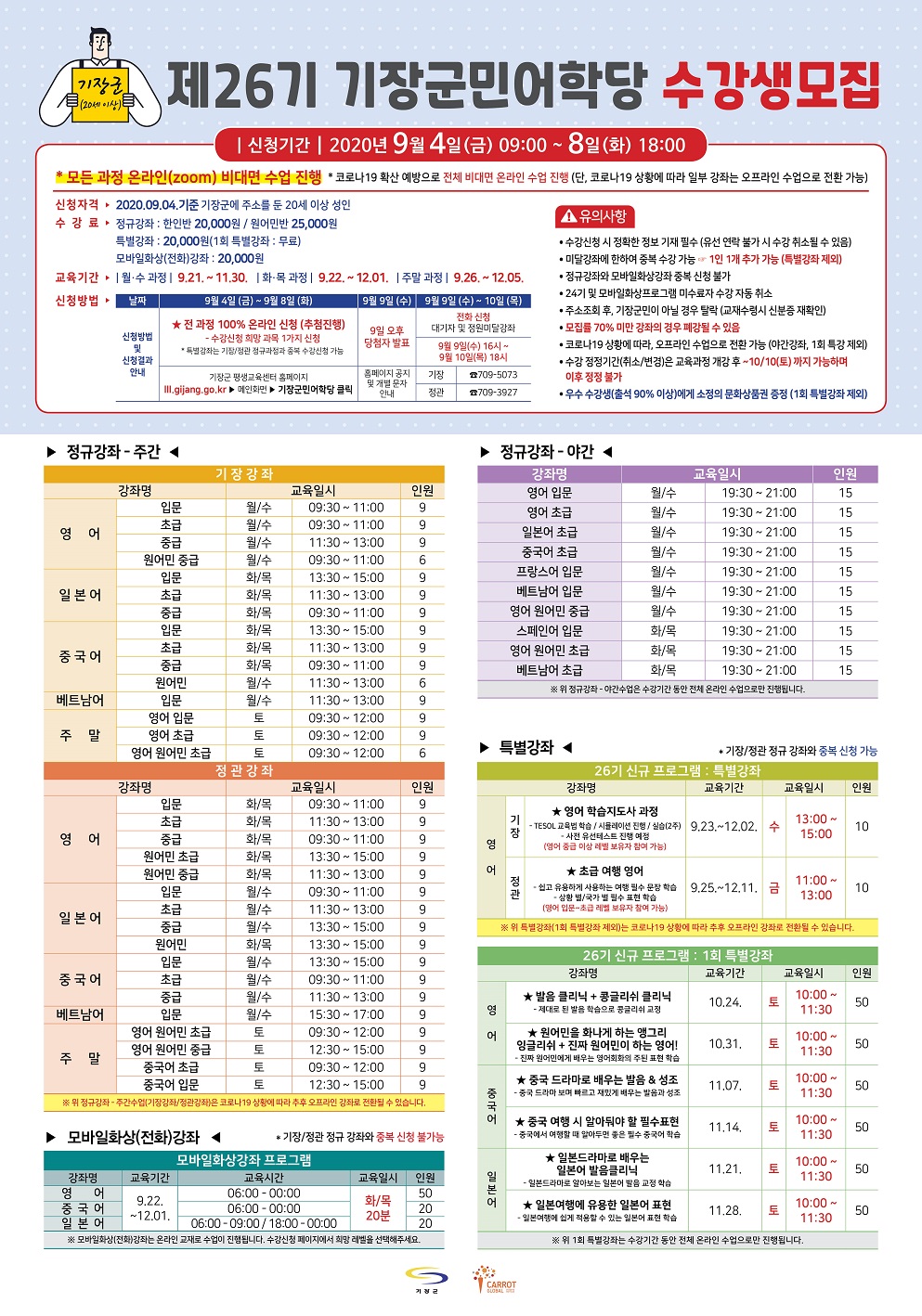 2020년 2기 평생교육강좌 수강생 모집 첨부 이미지