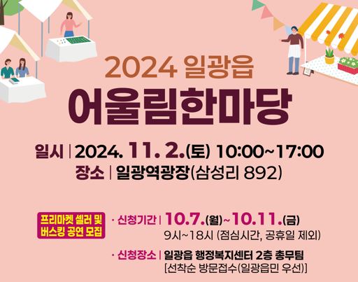 2024년 어울림한마당 홍보